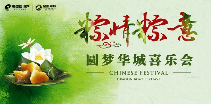 金泰.華城端午節暨兒童節活動“棕”情開啟